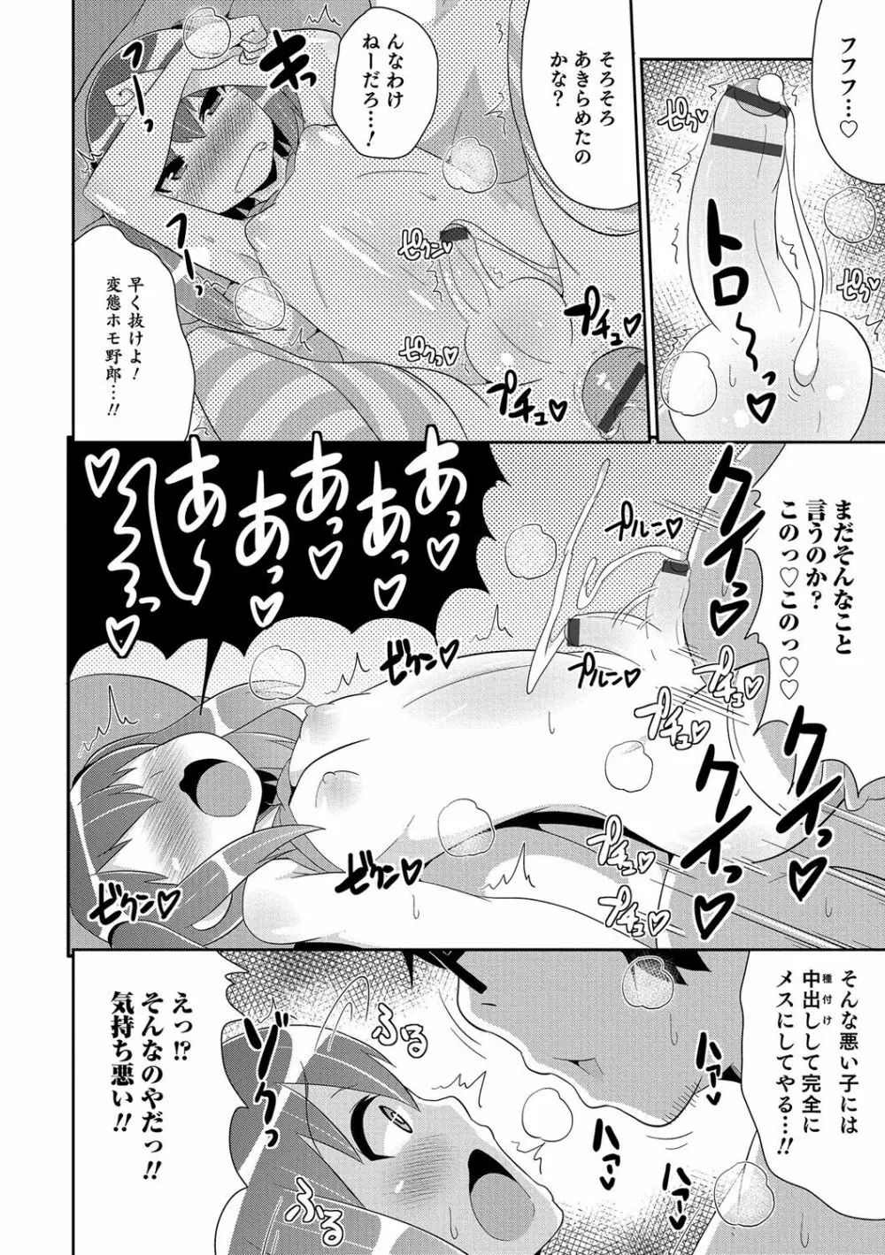 ボクはキミのメス化ノジョ Page.159