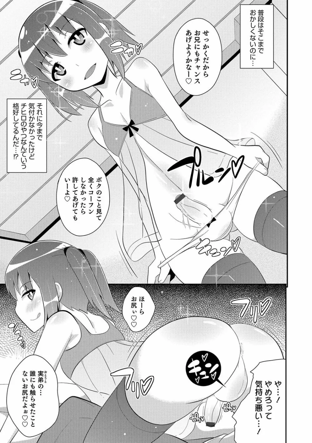 ボクはキミのメス化ノジョ Page.168