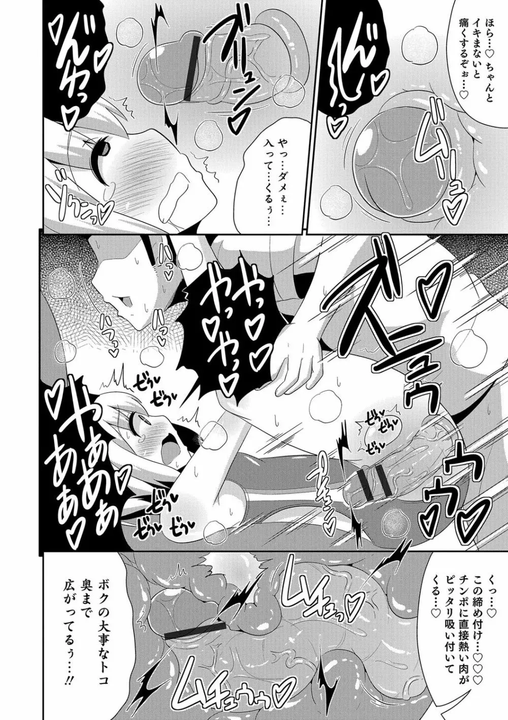 ボクはキミのメス化ノジョ Page.17