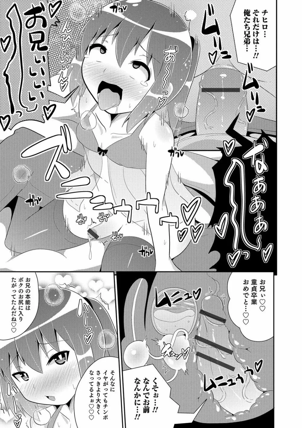 ボクはキミのメス化ノジョ Page.174