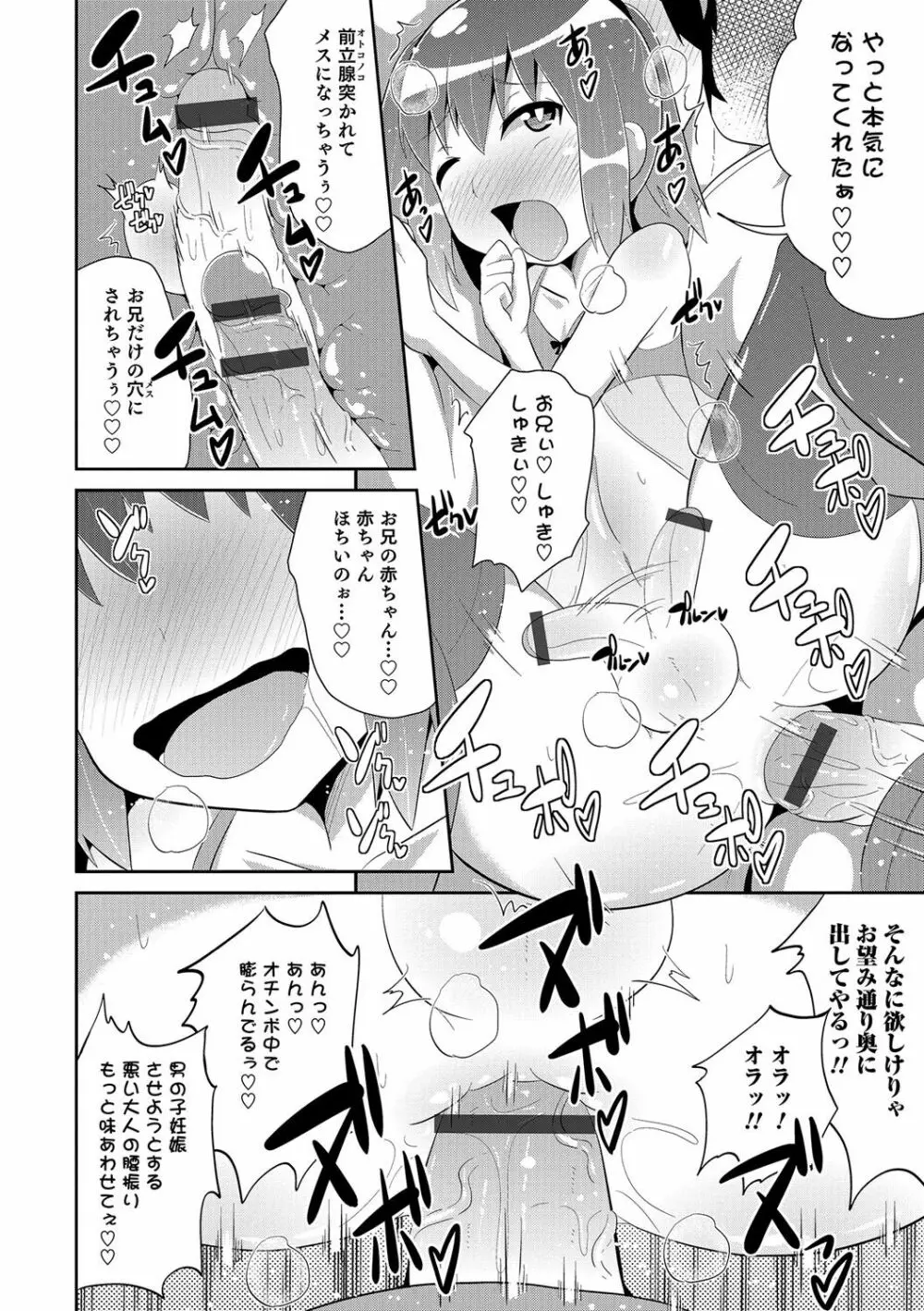 ボクはキミのメス化ノジョ Page.179