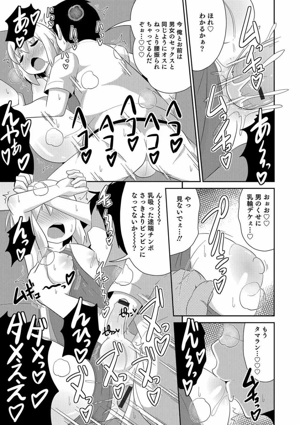 ボクはキミのメス化ノジョ Page.18