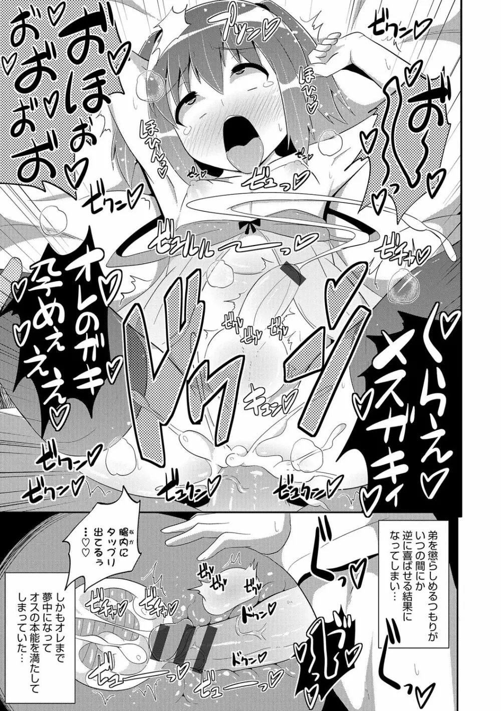 ボクはキミのメス化ノジョ Page.180