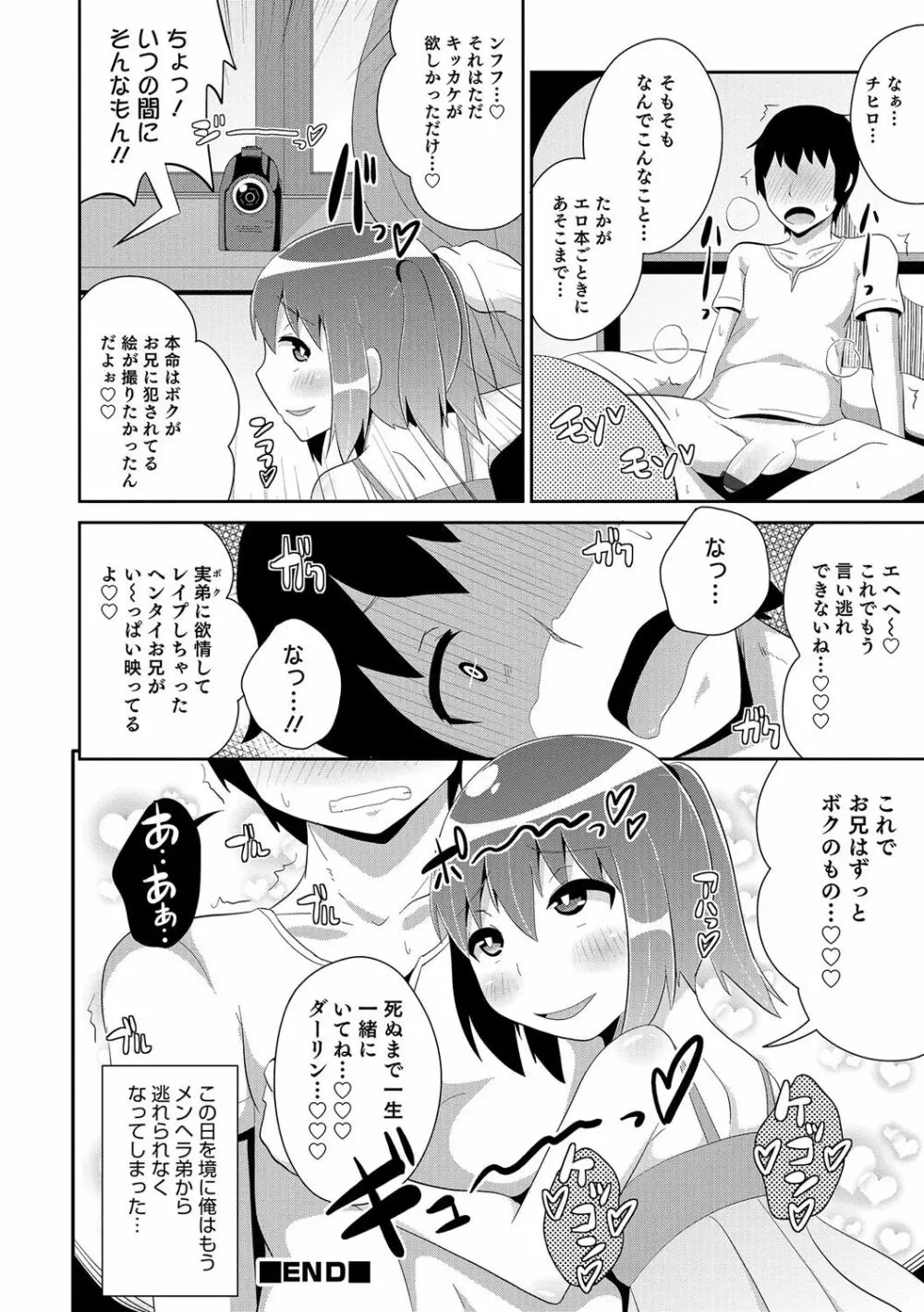 ボクはキミのメス化ノジョ Page.181