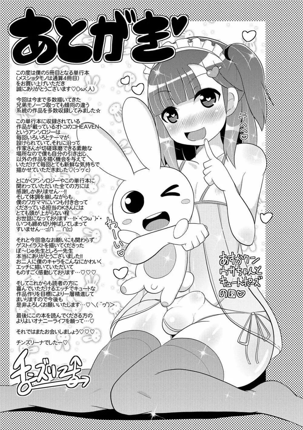 ボクはキミのメス化ノジョ Page.184