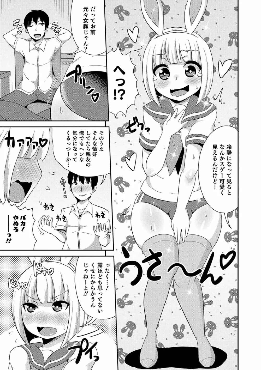 ボクはキミのメス化ノジョ Page.24