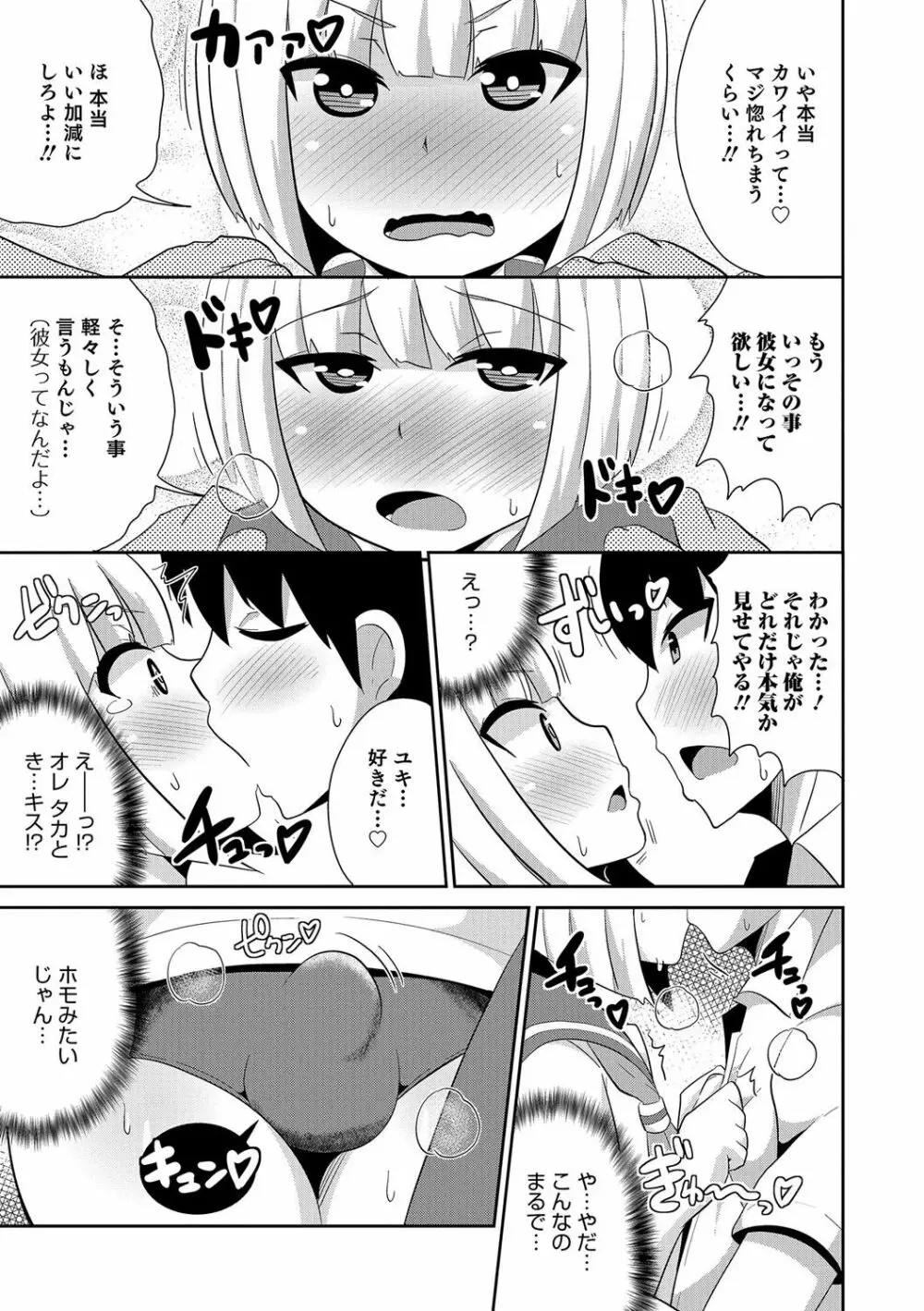 ボクはキミのメス化ノジョ Page.26