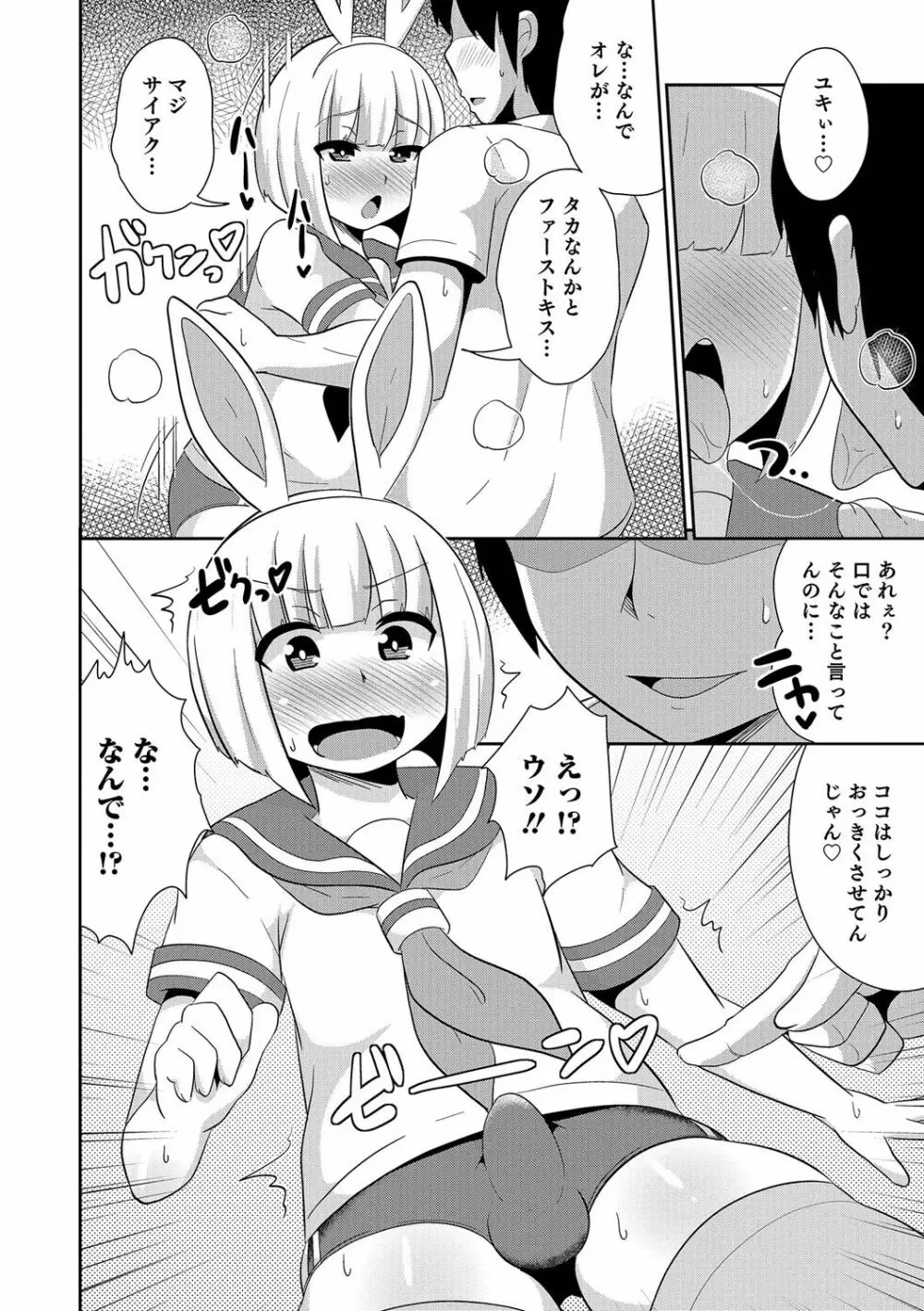 ボクはキミのメス化ノジョ Page.27