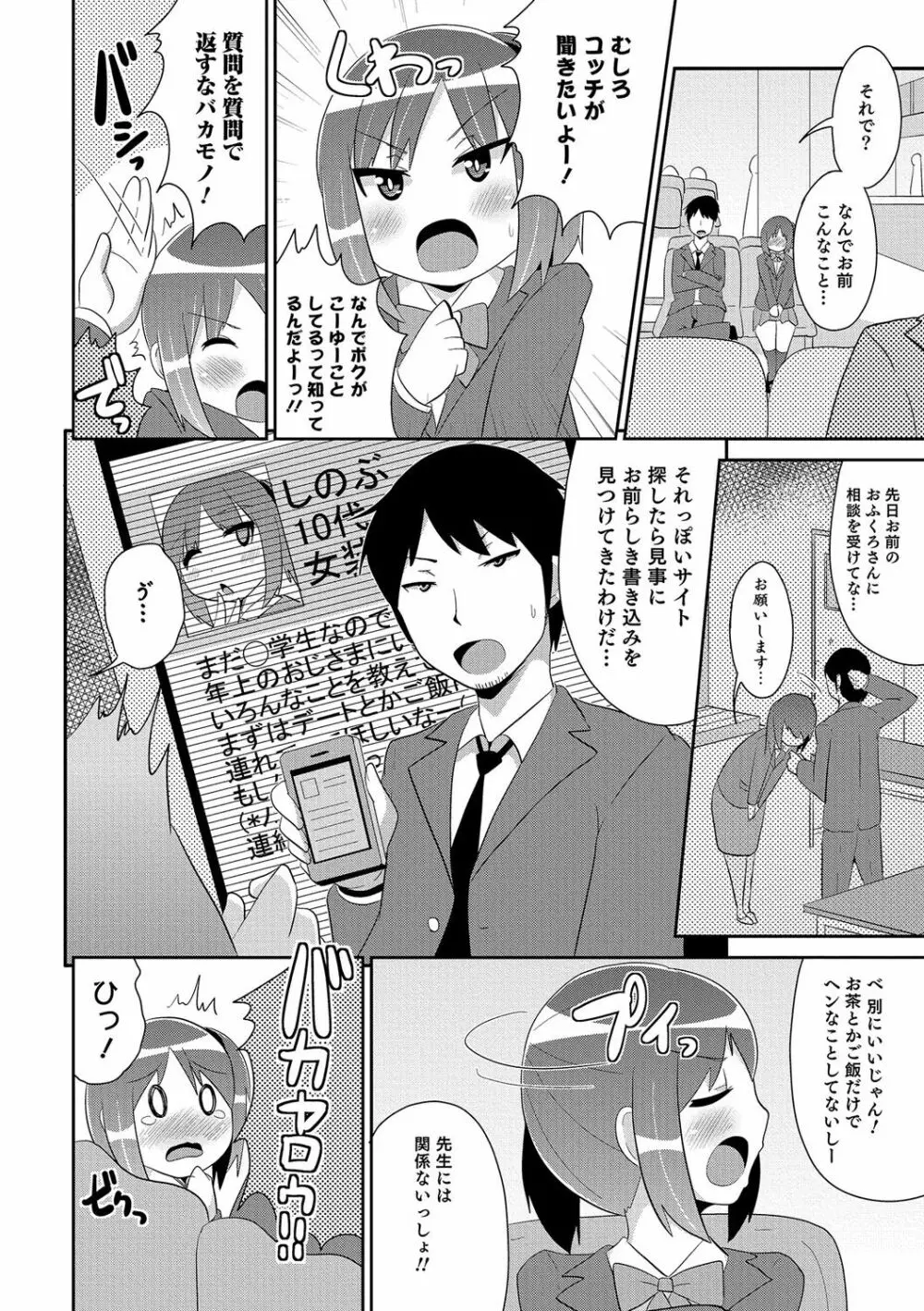 ボクはキミのメス化ノジョ Page.39