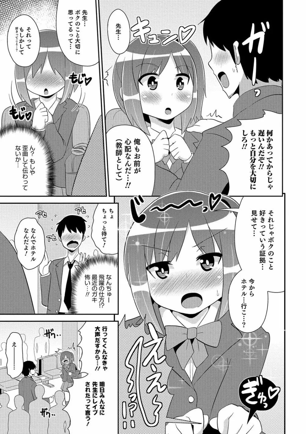 ボクはキミのメス化ノジョ Page.40