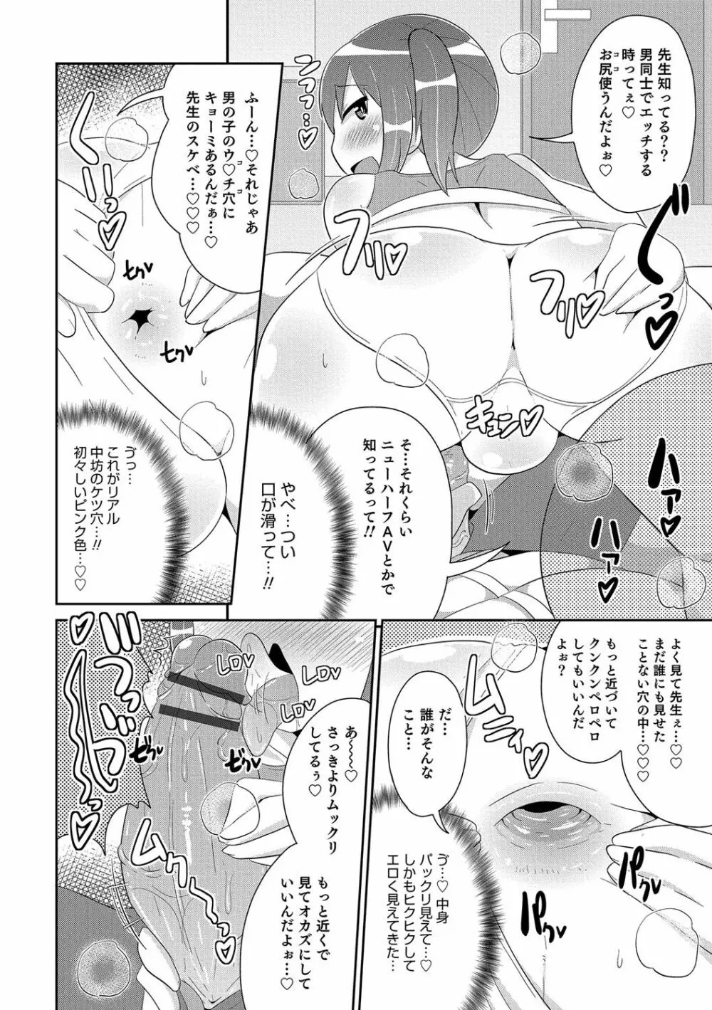 ボクはキミのメス化ノジョ Page.45