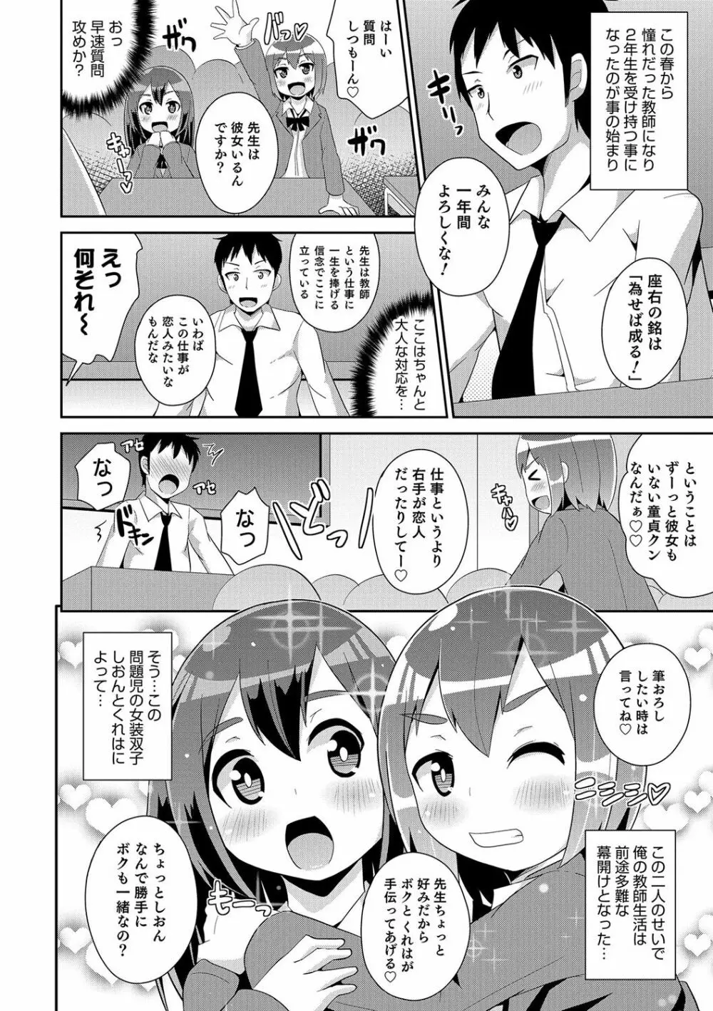 ボクはキミのメス化ノジョ Page.55