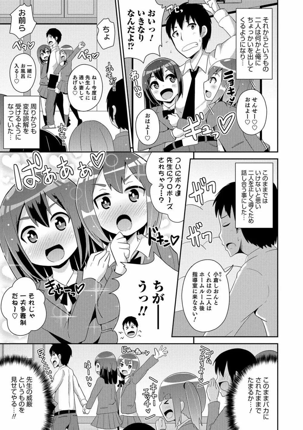 ボクはキミのメス化ノジョ Page.56