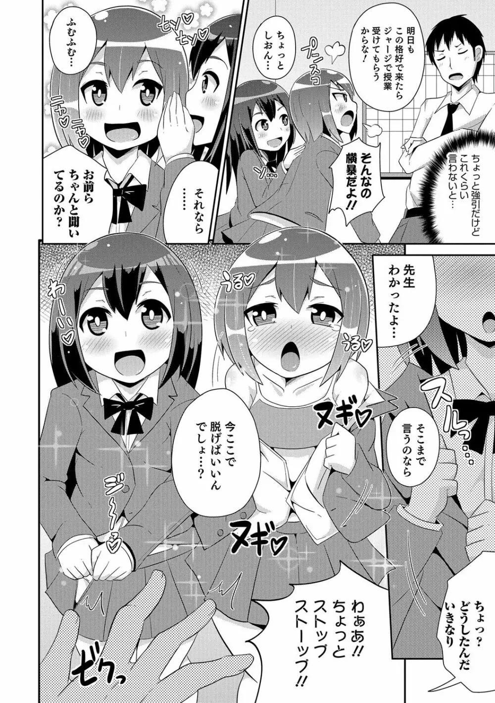 ボクはキミのメス化ノジョ Page.57