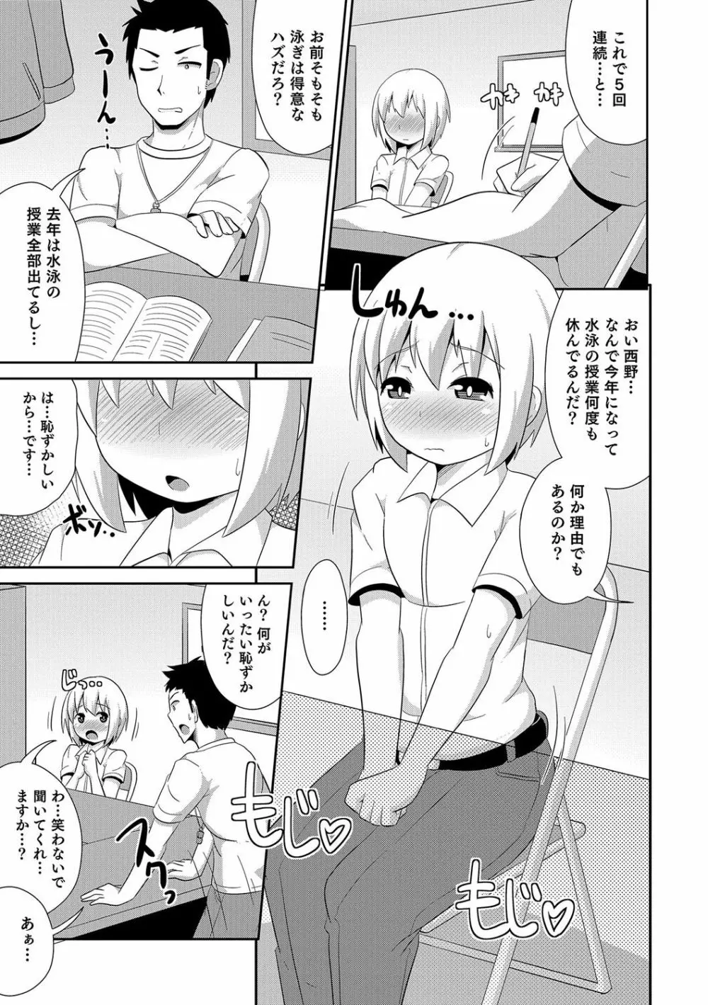 ボクはキミのメス化ノジョ Page.6