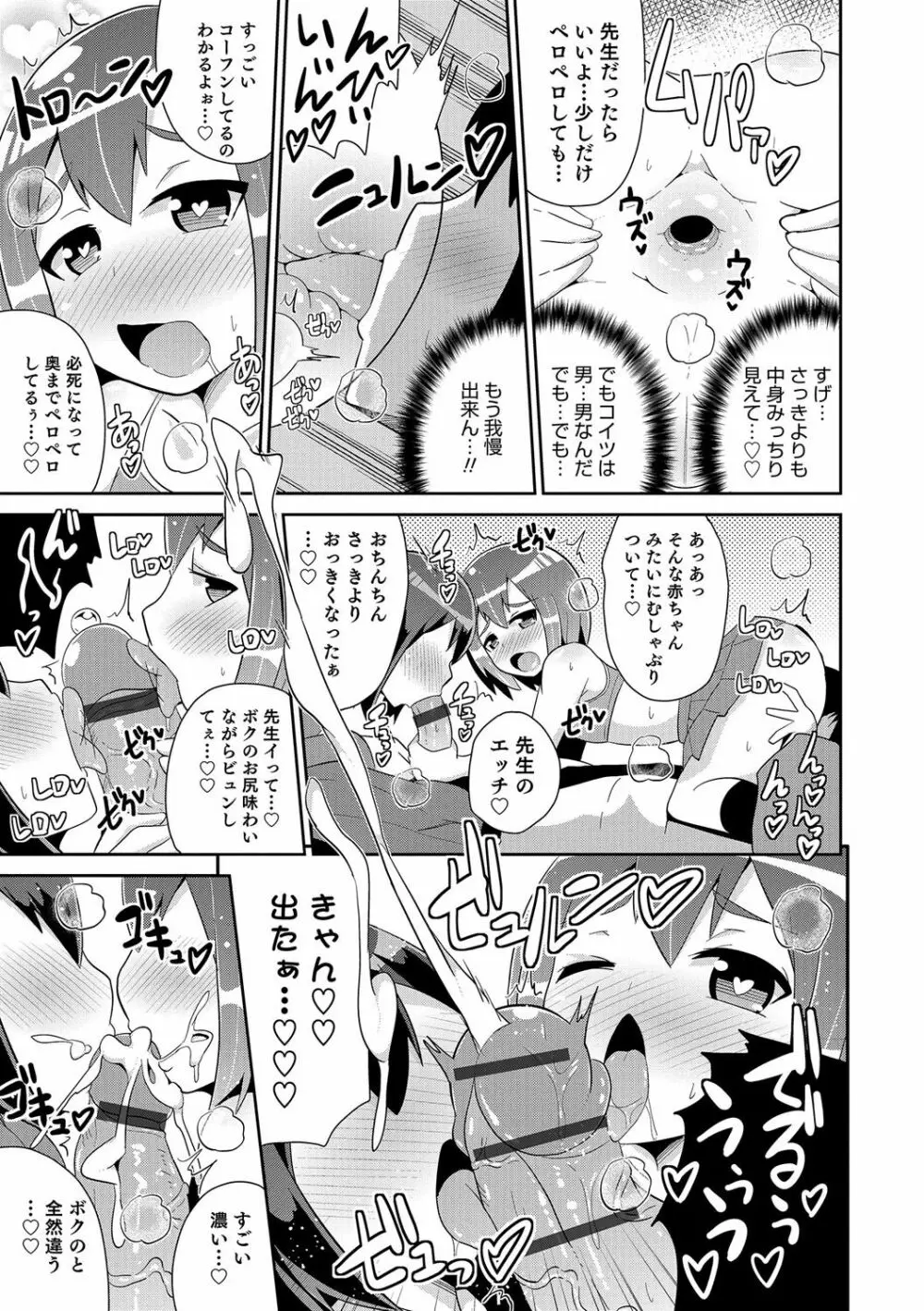 ボクはキミのメス化ノジョ Page.62