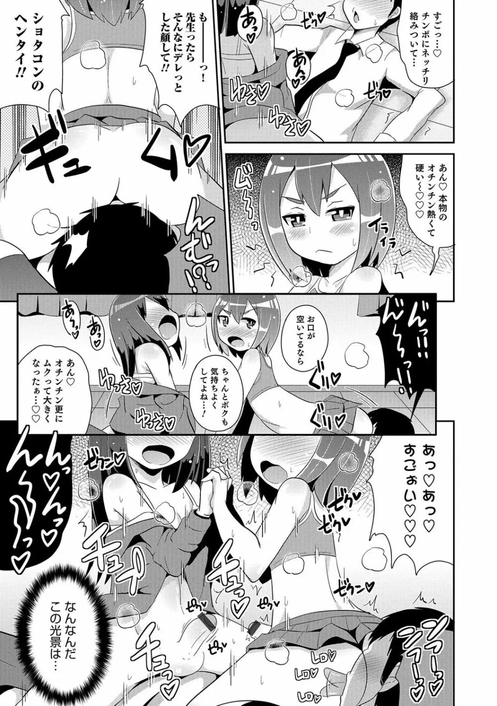 ボクはキミのメス化ノジョ Page.64