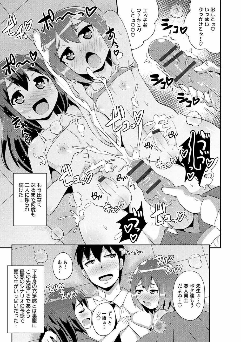 ボクはキミのメス化ノジョ Page.68