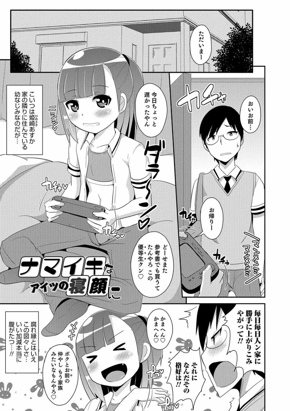 ボクはキミのメス化ノジョ Page.86