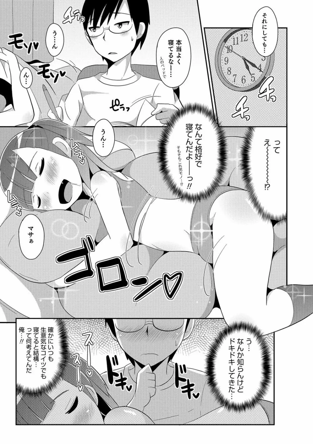 ボクはキミのメス化ノジョ Page.88