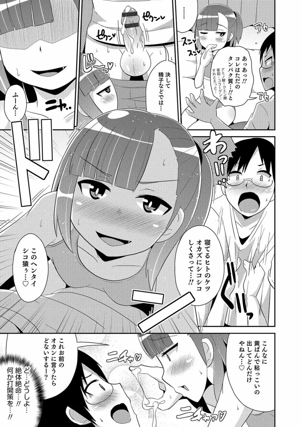 ボクはキミのメス化ノジョ Page.92