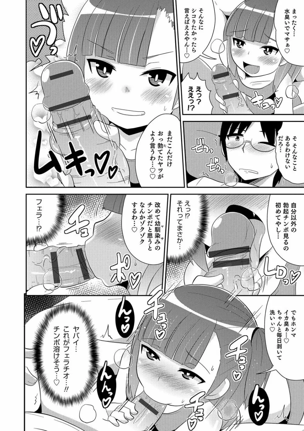 ボクはキミのメス化ノジョ Page.93