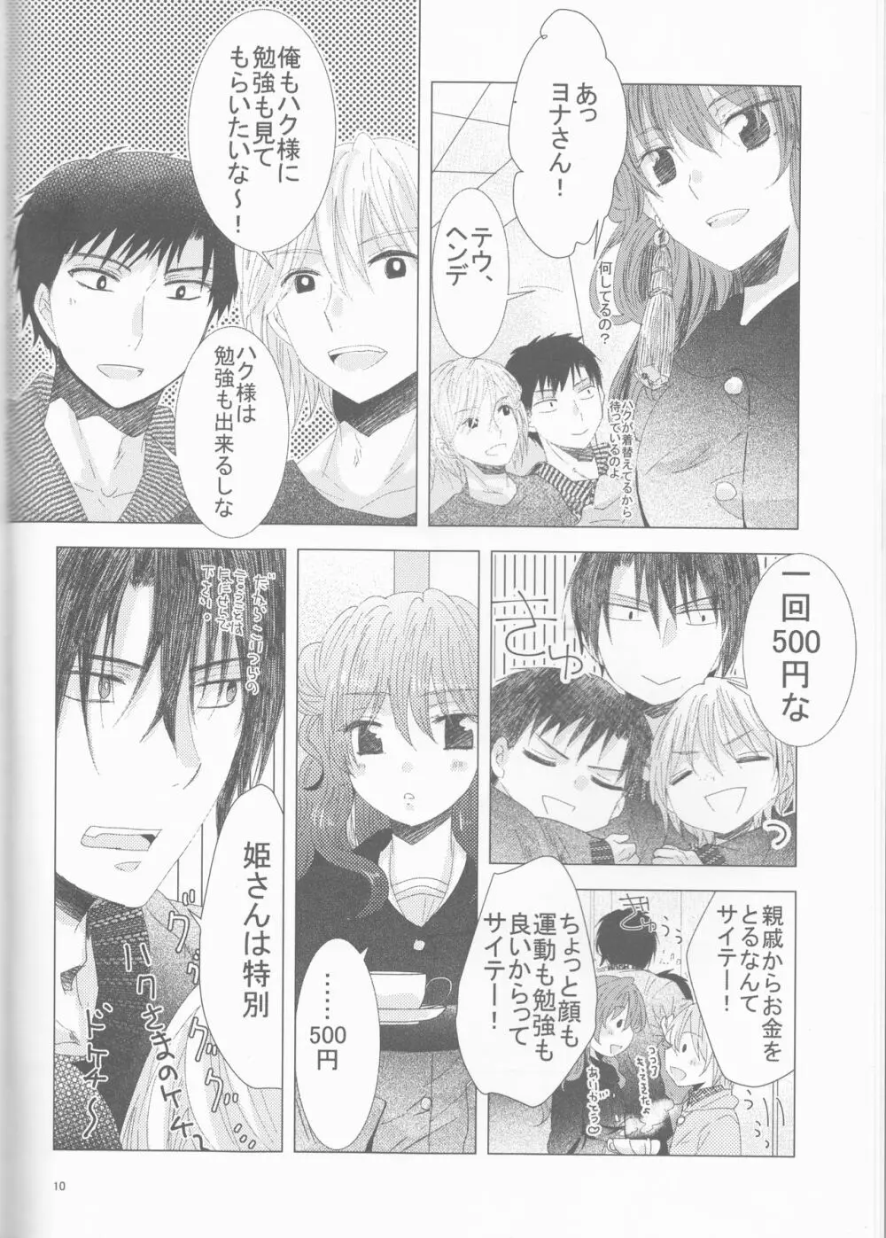 教えて STUDY Page.10