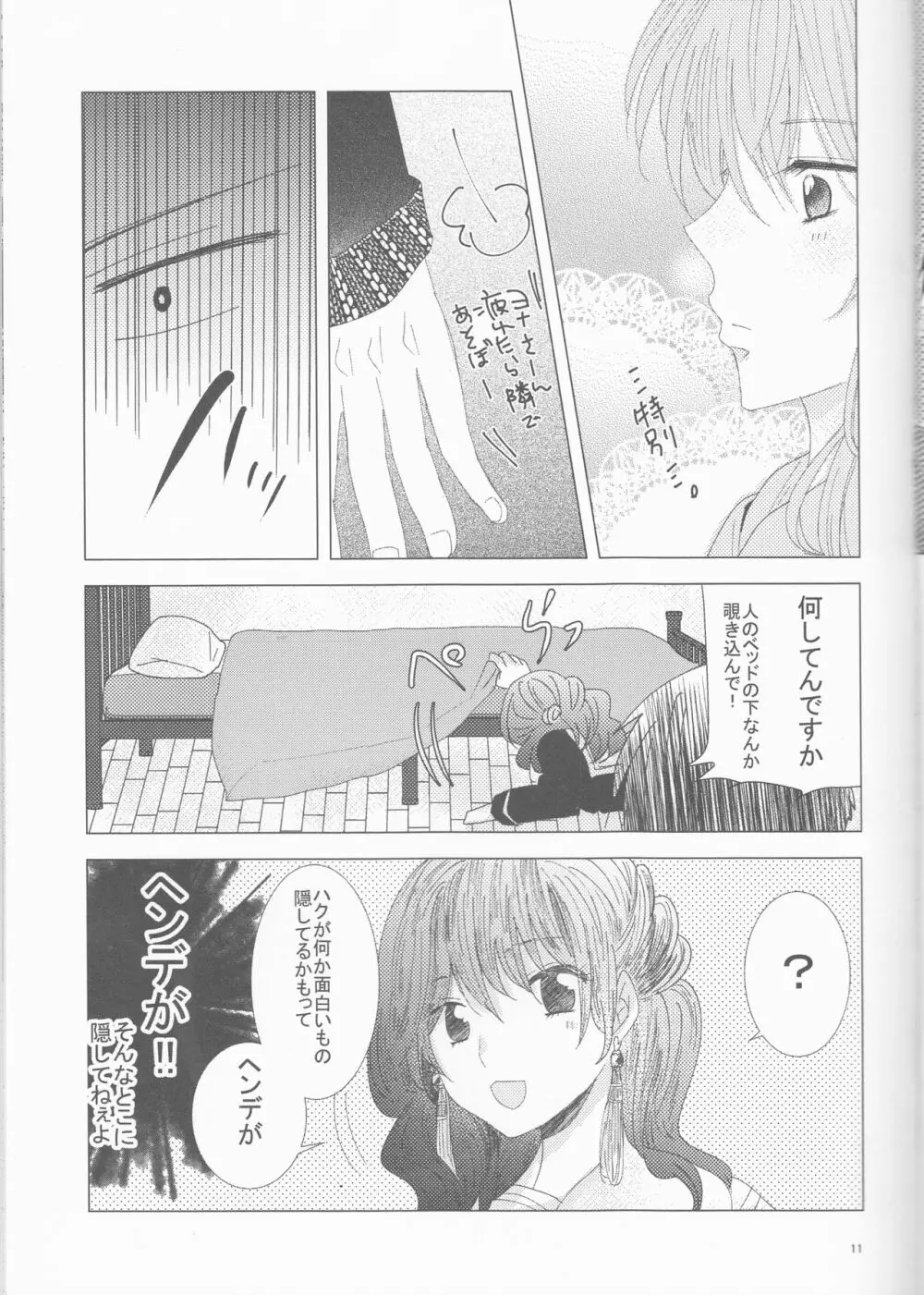 教えて STUDY Page.11