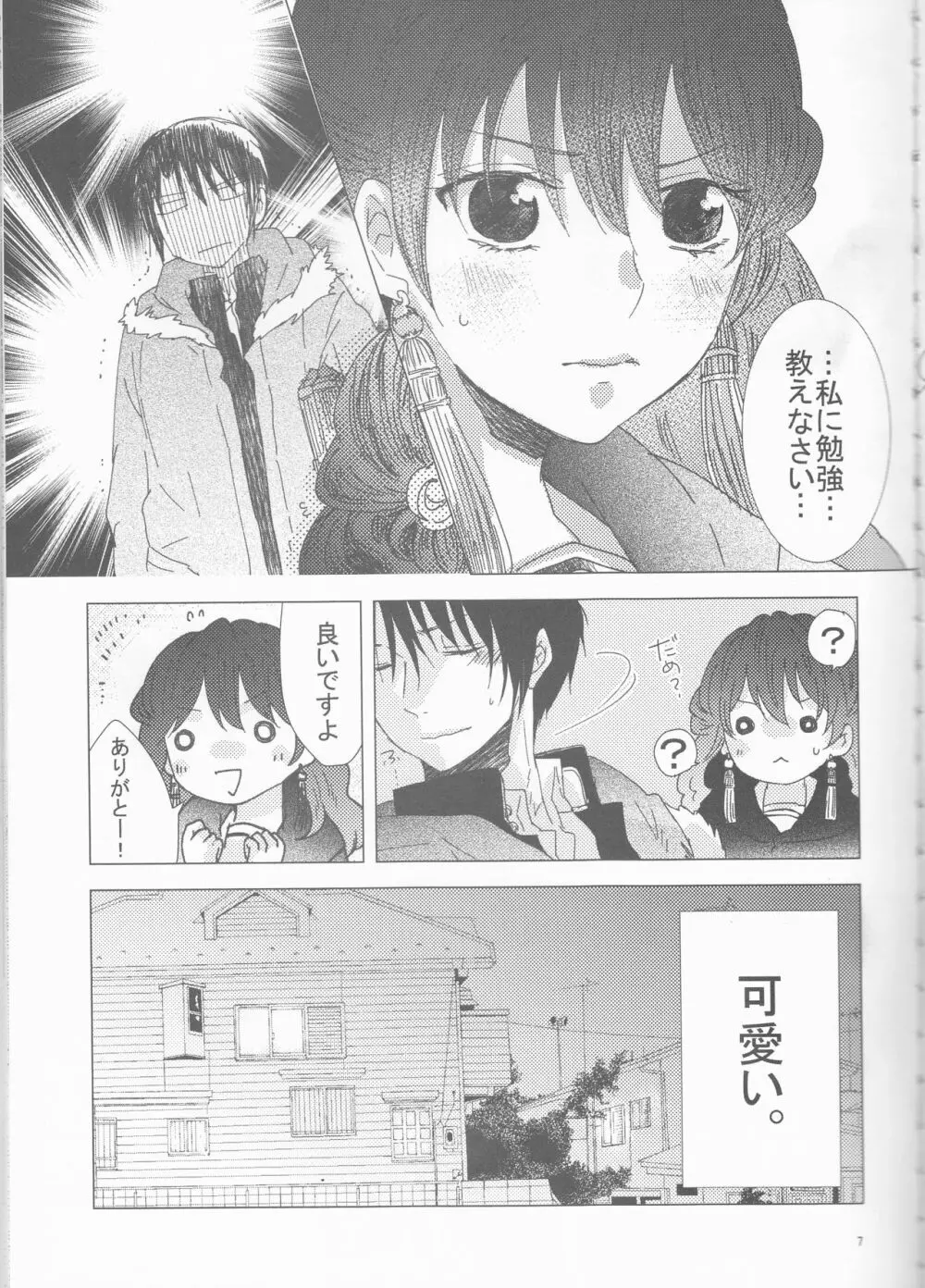 教えて STUDY Page.7