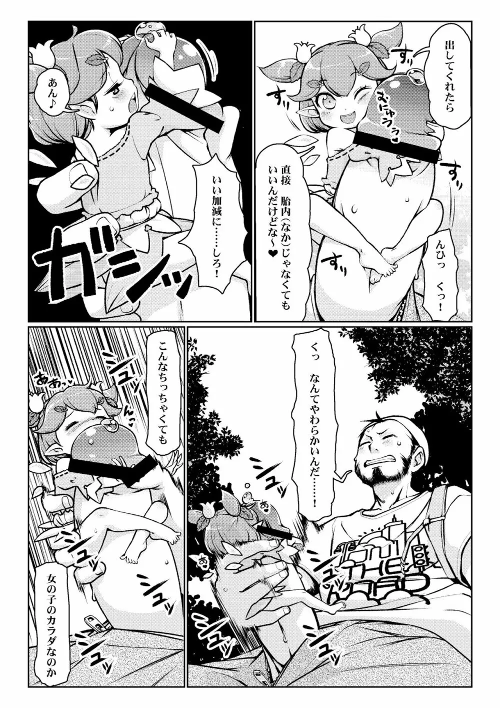 マイクローンマガジン Vol.41 Page.34