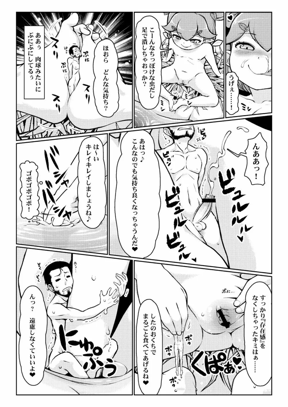 マイクローンマガジン Vol.41 Page.45