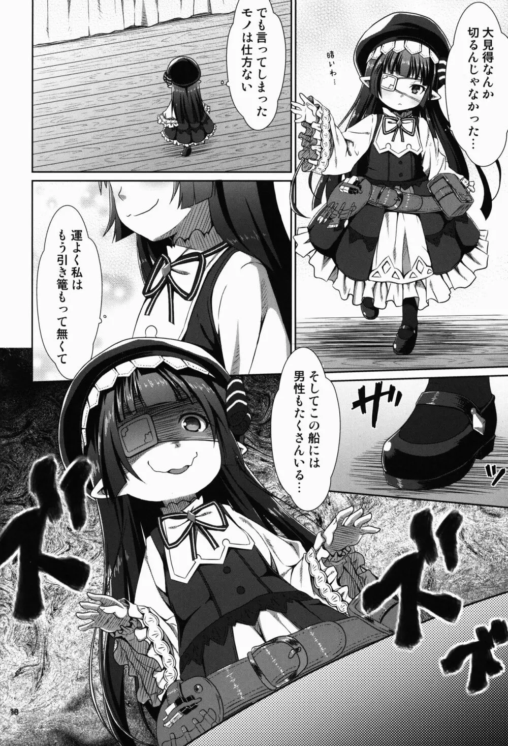 本物くらい見た事あるから!! Page.10