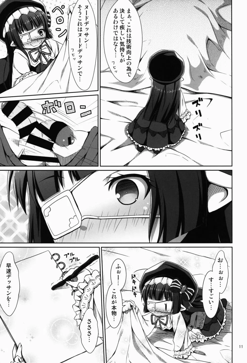 本物くらい見た事あるから!! Page.11