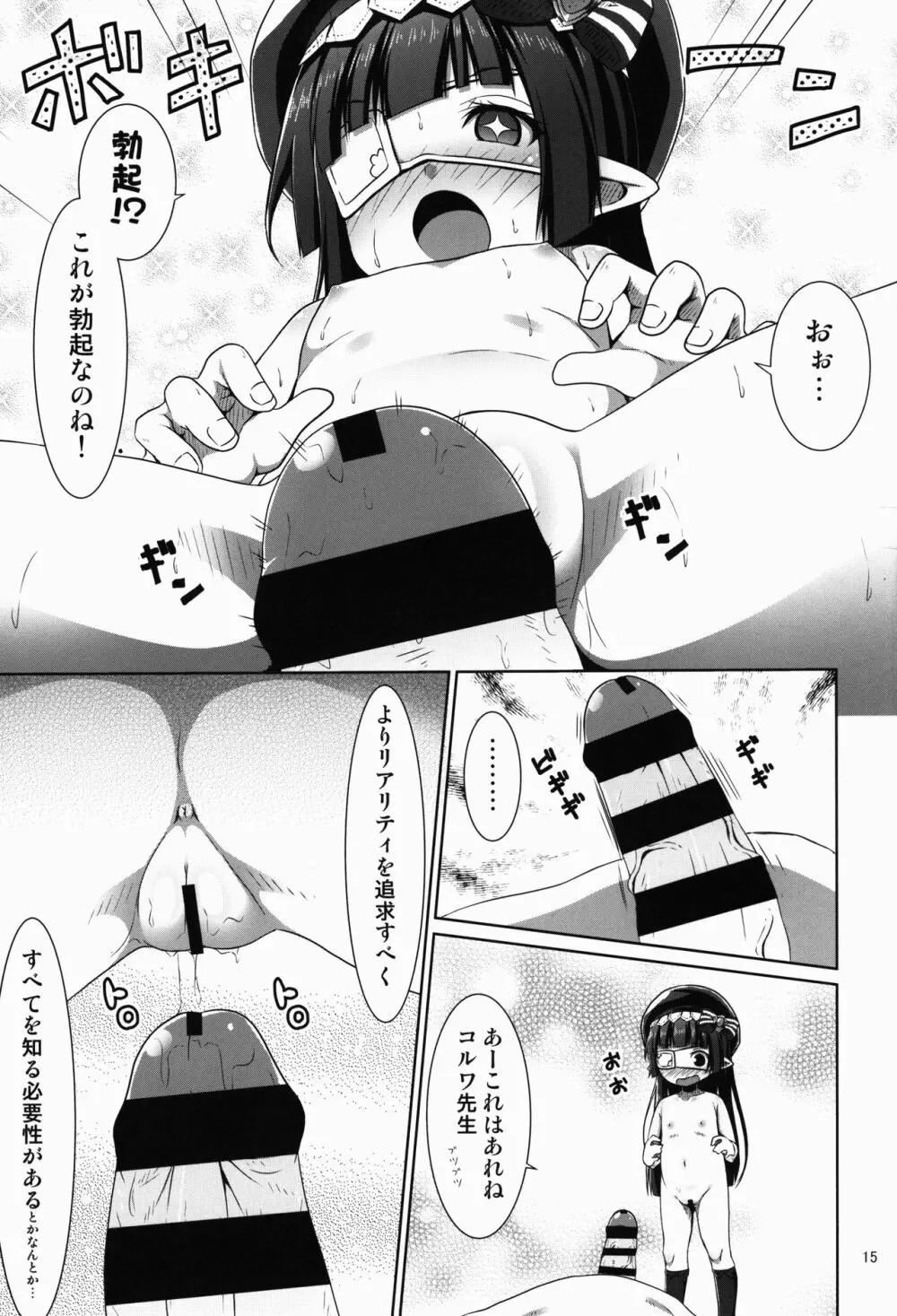 本物くらい見た事あるから!! Page.15