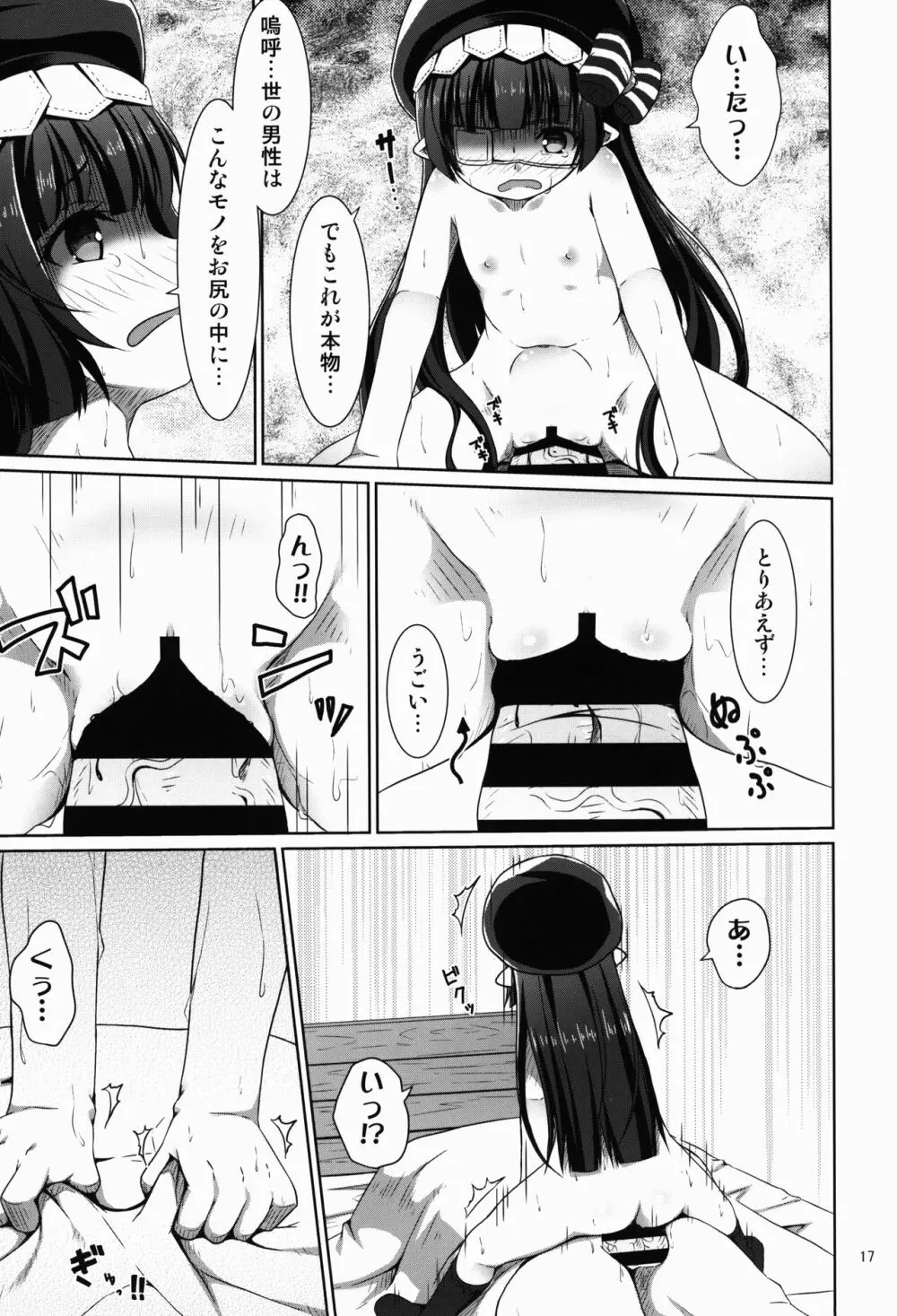 本物くらい見た事あるから!! Page.17