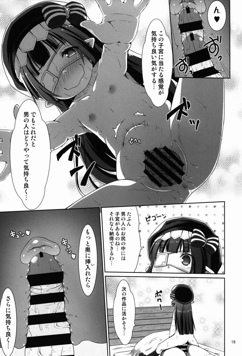 本物くらい見た事あるから!! Page.19