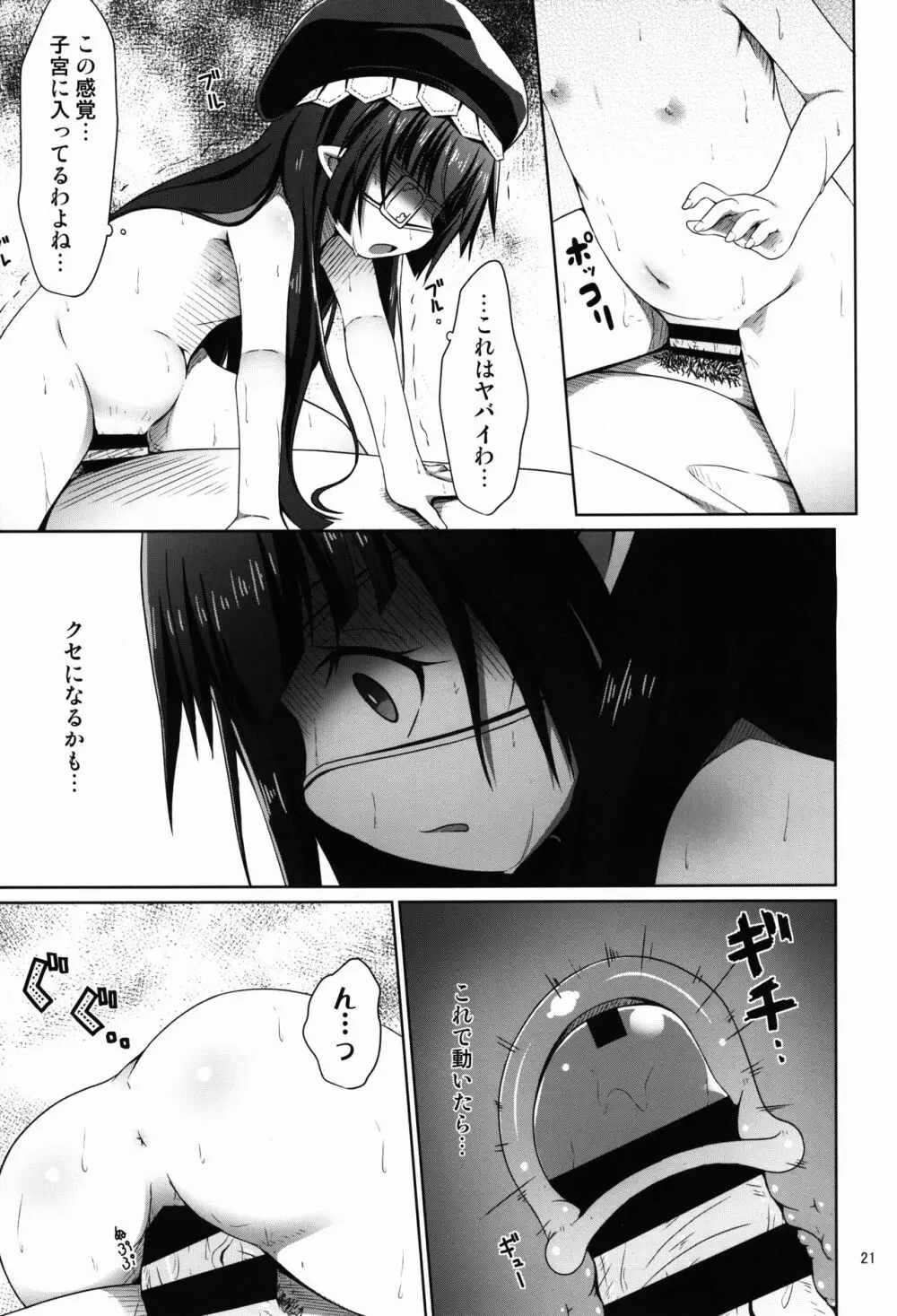 本物くらい見た事あるから!! Page.21