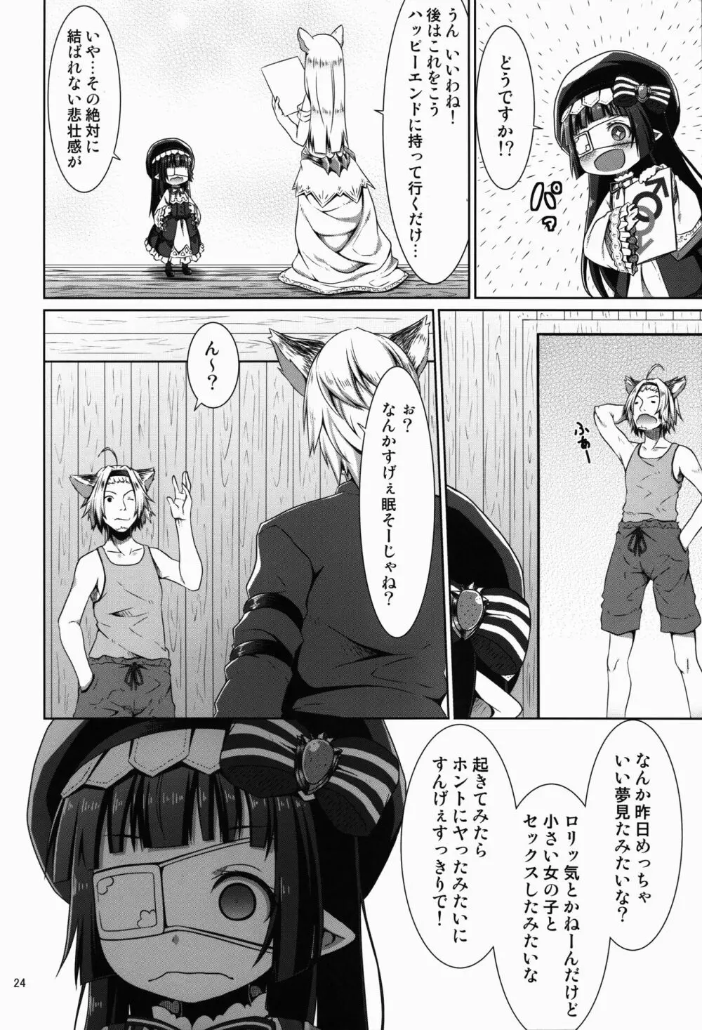 本物くらい見た事あるから!! Page.24