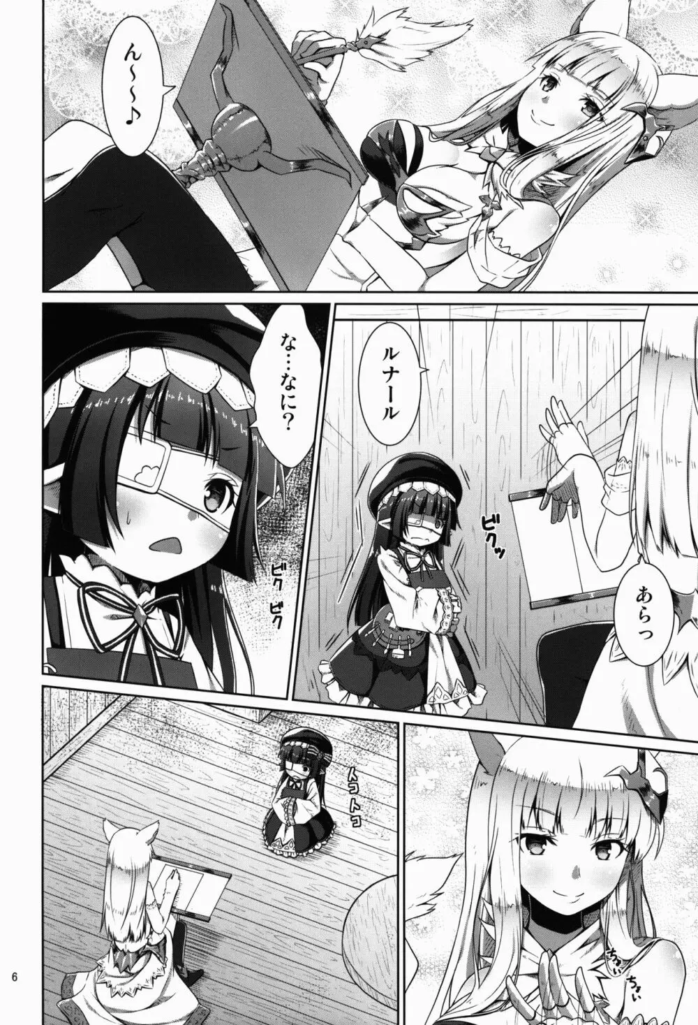 本物くらい見た事あるから!! Page.6