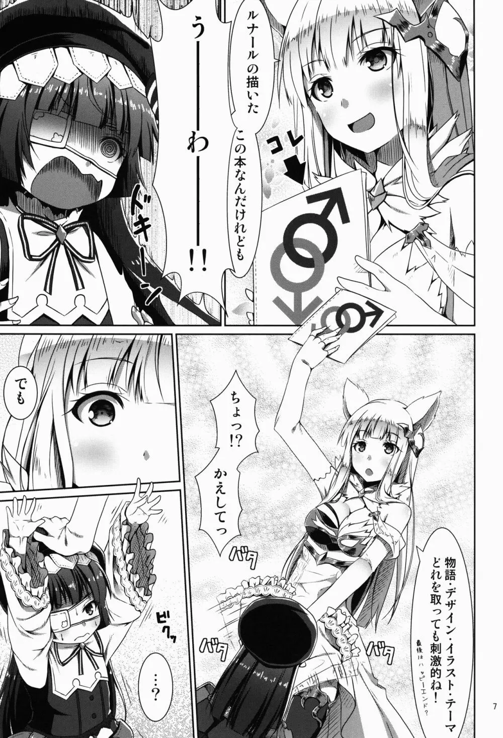 本物くらい見た事あるから!! Page.7