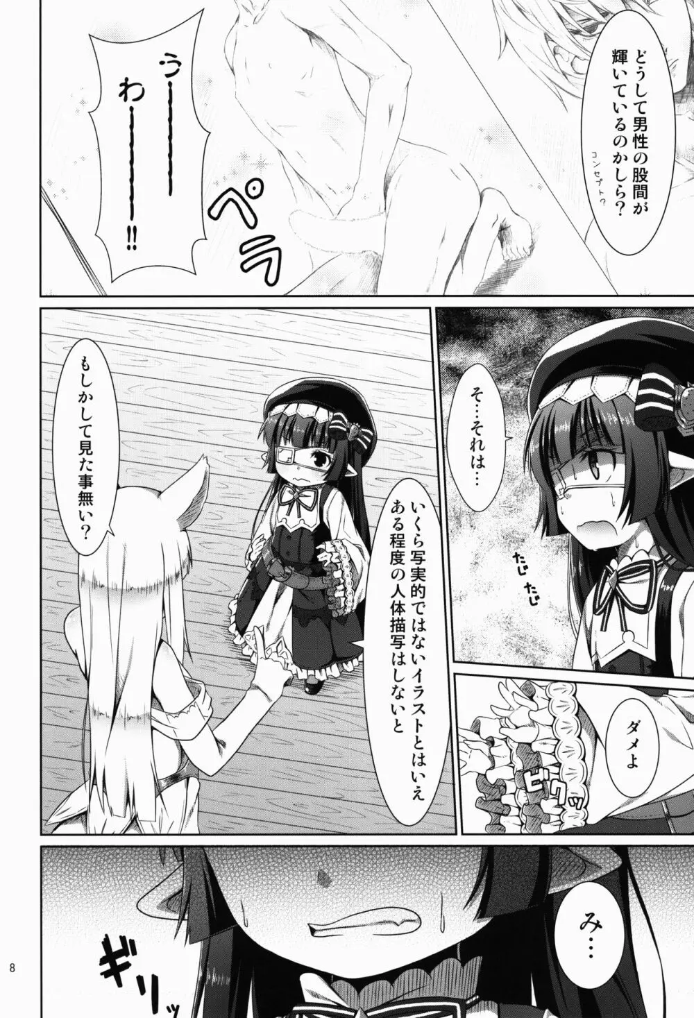 本物くらい見た事あるから!! Page.8