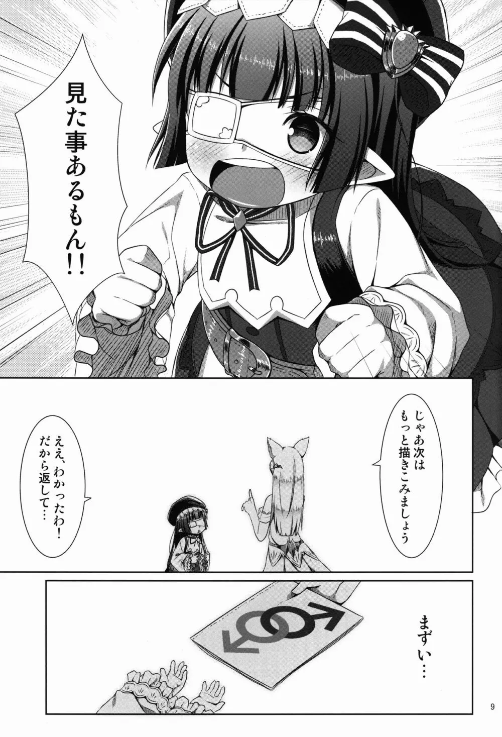 本物くらい見た事あるから!! Page.9