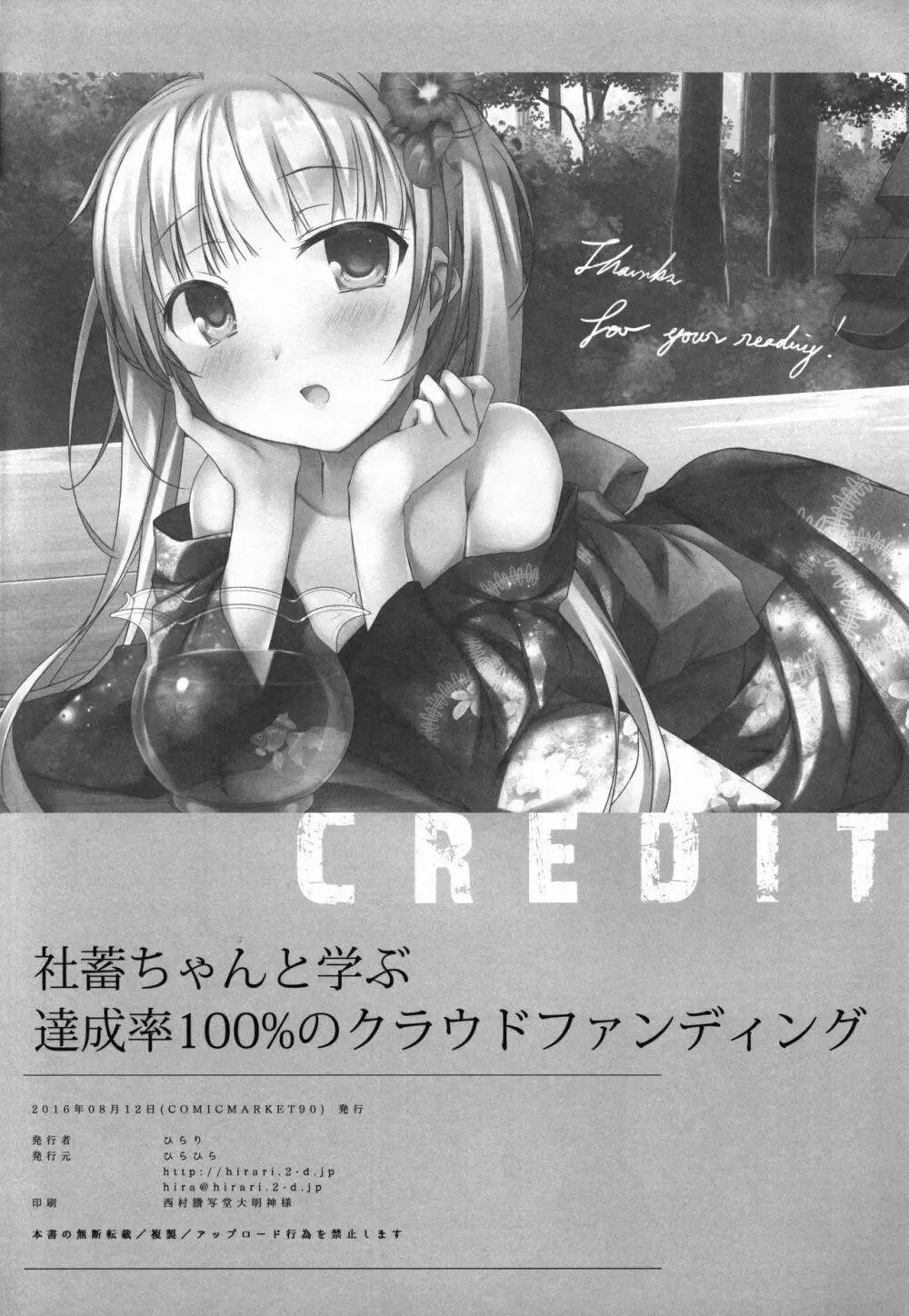 社蓄ちゃんと学ぶ達成率100%のクラウドファンディング Page.14