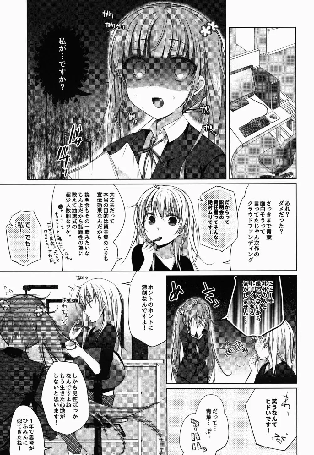 社蓄ちゃんと学ぶ達成率100%のクラウドファンディング Page.5