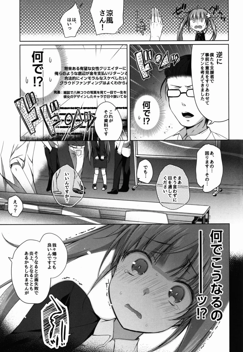 社蓄ちゃんと学ぶ達成率100%のクラウドファンディング Page.7