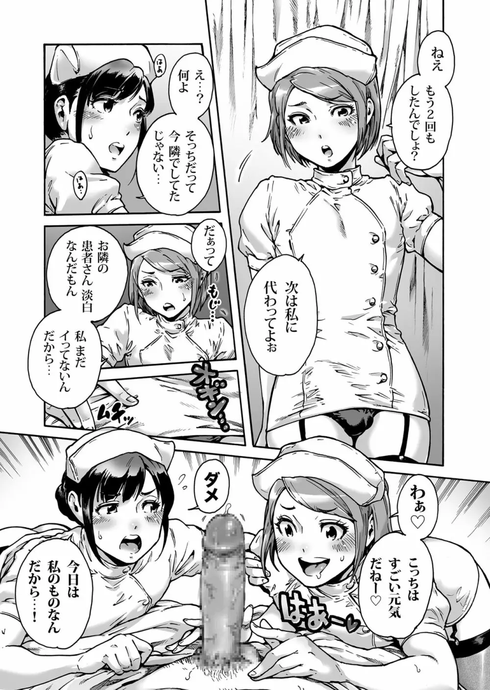 おのこと。ACT 2 ナース男の娘 Page.12