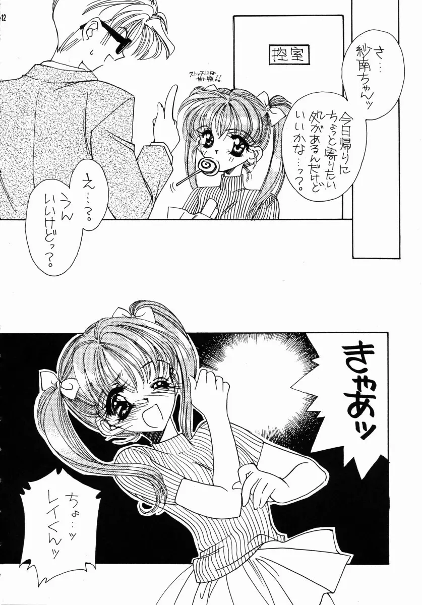 青いイナズマ Page.11