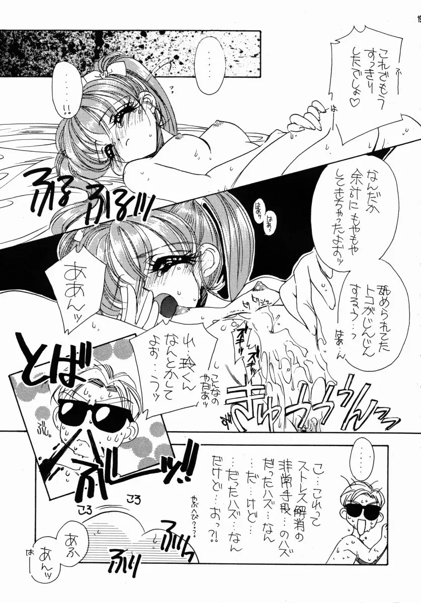 青いイナズマ Page.18