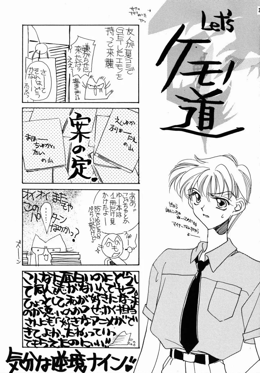 青いイナズマ Page.30