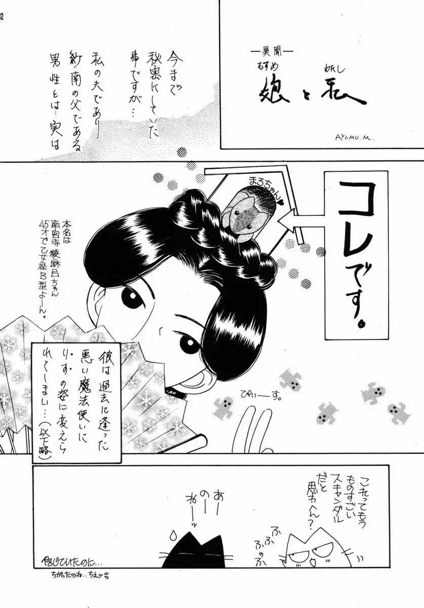 青いイナズマ Page.31